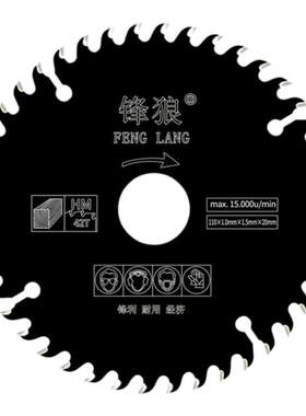 锋狼木用锯片超薄合金切割片