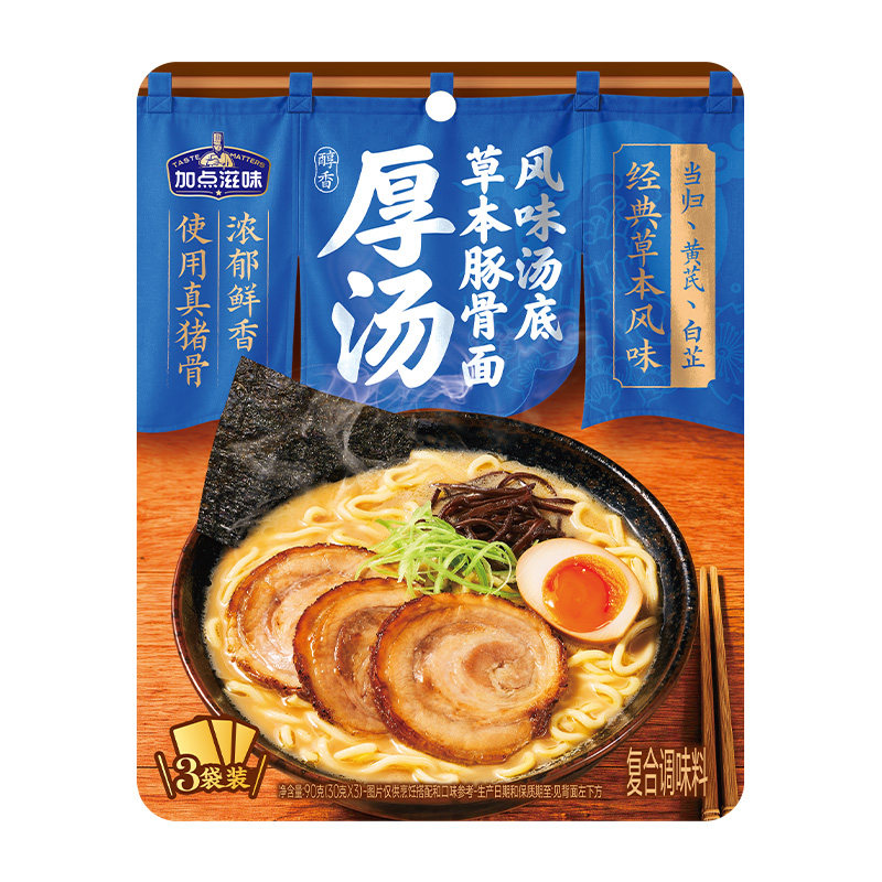 加点滋味草本豚骨面汤底猪骨浓汤方便面拉面醇厚汤小包装家庭90g