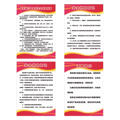 烟花爆竹管理制度牌标识牌
