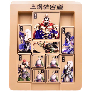 三国华容道磁力版数字滑动拼图小学生二年级8一12岁3儿童益智玩具