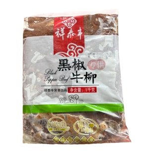 祥泰丰黑椒牛柳1KG小牛肉意面披萨轻食商用速冻酒店冷冻半成品菜
