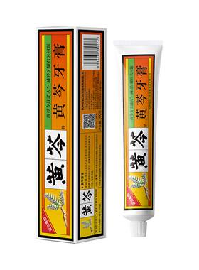 黄芩中药高级牙膏110克200克留兰香型缓解牙齿敏感口腔异味护龈