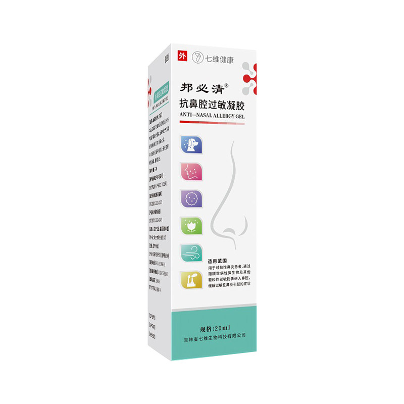 邦孚医药邦必清抗过敏鼻炎凝胶季节性敏感鼻塞流鼻涕通气工厂直发