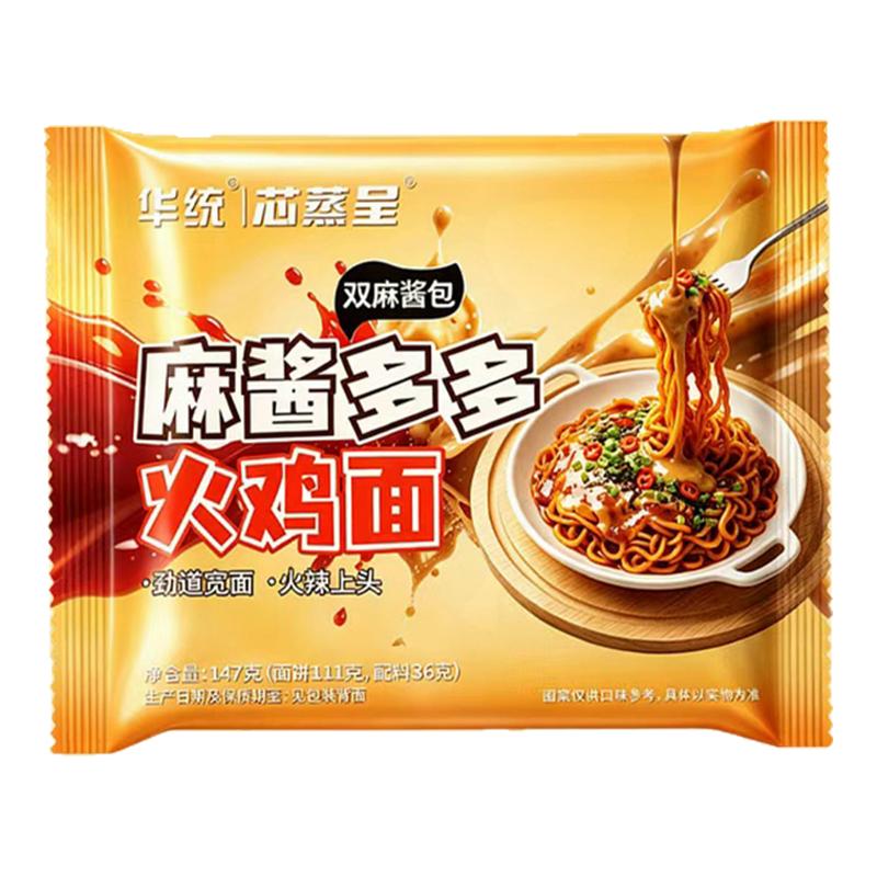 华统火鸡面双麻酱包劲道宽面