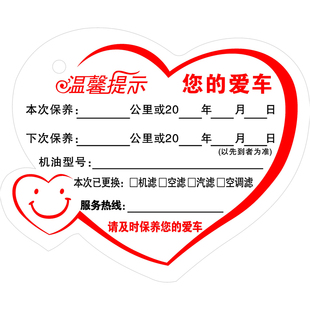 汽车保养提示卡挂牌吊牌维修厂换机油个性里程记录提醒贴定制通用