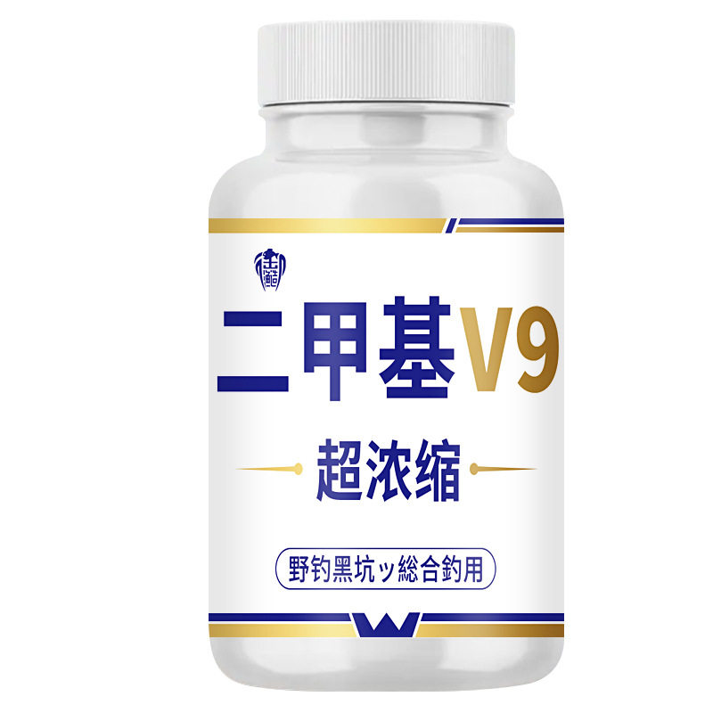 V9钓鱼添加剂粉末垂钓诱食开口多巴盐素二甲基野钓黑坑鱼饵料打窝