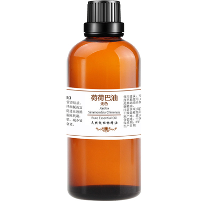 jojoba正品官方无色荷荷巴油