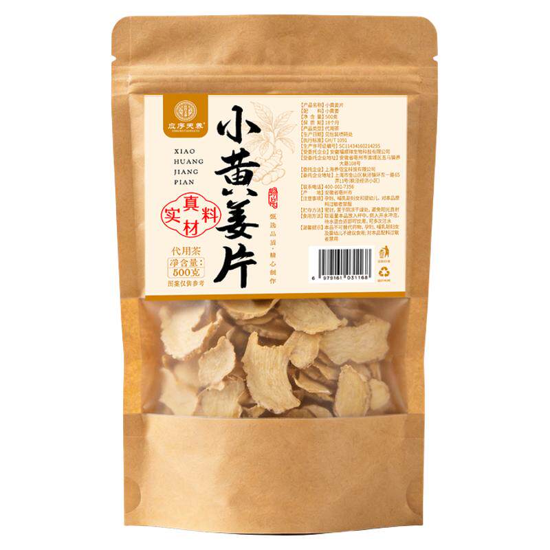 应序天养小黄姜片云南罗平原产
