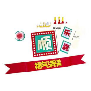 网红顺字EVA祝福语生日蛋糕装饰摆件福气满满身体健康烘焙插件