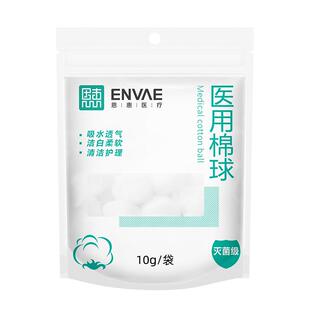 恩惠医用脱脂棉球无菌婴儿宠物自封口蘸酒精碘伏棉花球清洁一次性