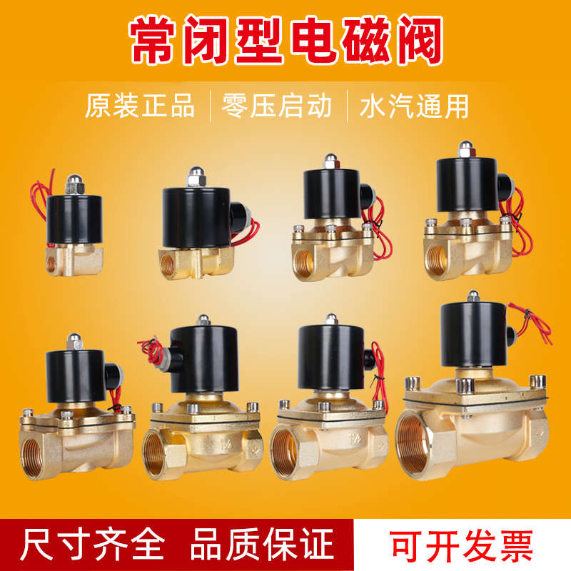 纯铜线圈常闭电磁阀水阀气阀AC220V24V 电子阀4分控制开关12V螺纹