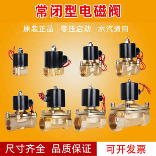 纯铜线圈常闭电磁阀水阀气阀AC220V24V 电子阀4分控制开关12V螺纹