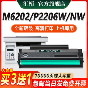 p2206n 213e 汇栢适用奔图m6202nw硒鼓p2206w m6202w打印机墨盒pd