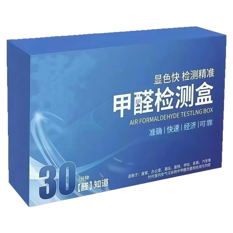 甲醛检测盒试纸检测仪精准自测