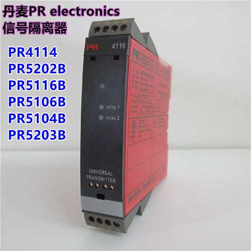 议价丹麦PR 信号隔离器PR4114 PR5202B PR5116B PR5106B PR5203B