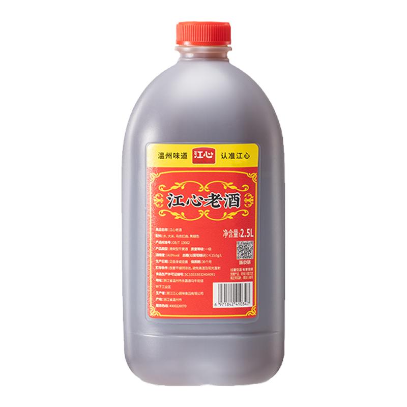 江心老酒2.5L纯粮料酒陈酿烹饪黄酒厨房炖烧菜去腥大桶温州老字号