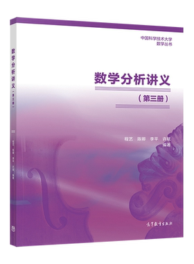 数学分析高等教育出版社