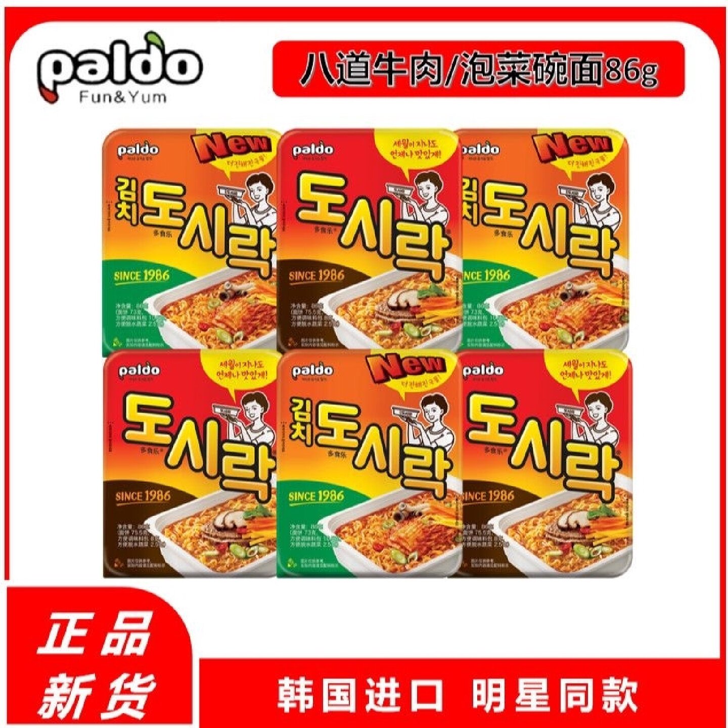 热巴同款韩国Paldo八道泡菜牛肉碗面韩式速食泡面拉面方便面