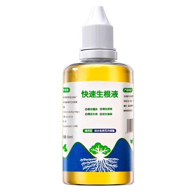 快速生根液植物通用扦插强力生根