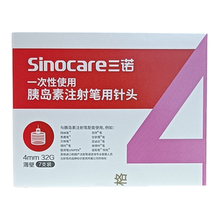 诺凡胰岛素针头诺凡胰岛素注射笔针头4/5mm注射笔通用针头舒霖