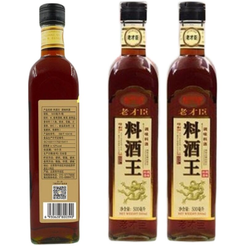 烹饪调料料酒王老才臣去腥解膻肉