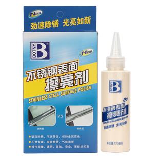 保赐利不锈钢表面擦亮剂电梯去手印黑垢水斑除锈上光去污剂抛光剂