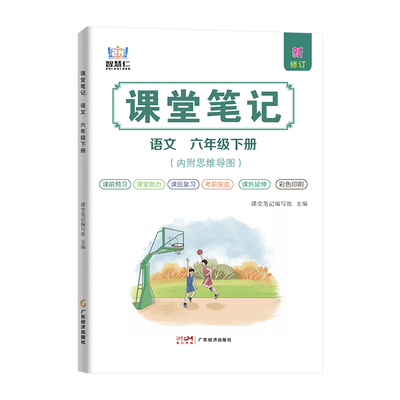 2026新版课堂笔记语文数学英语