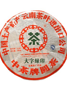 中茶2007年大字绿印生茶饼380g