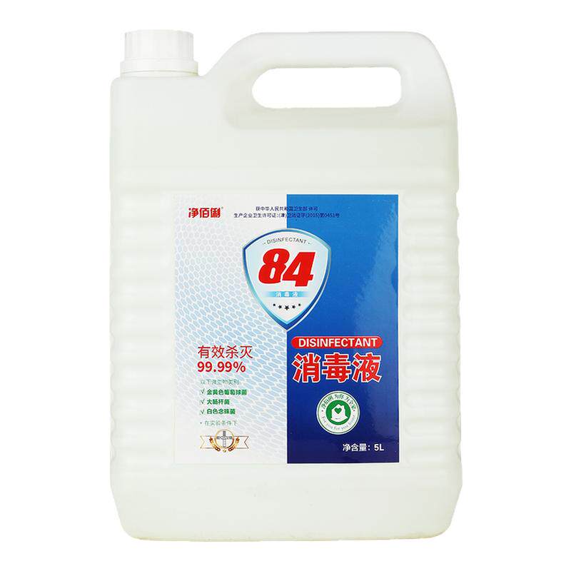 净佰俐84消毒液5L*4桶整箱 家用40斤杀菌室内漂白商用八四消毒水