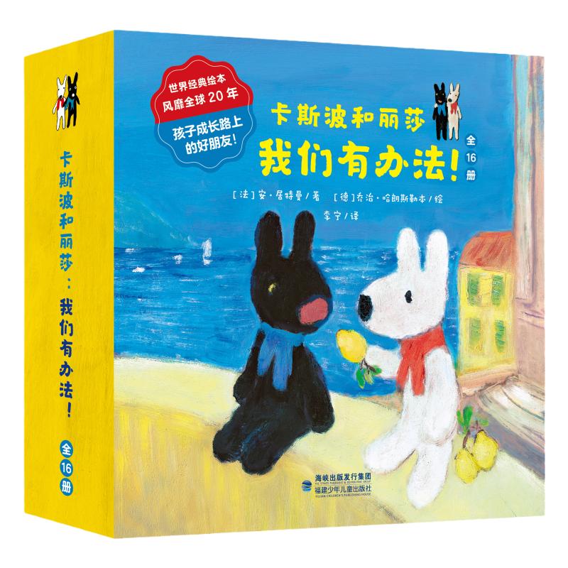 卡斯波和丽莎我们有办法全套16册