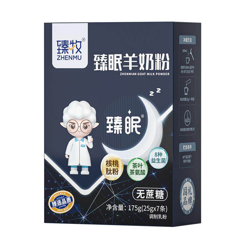 臻牧睡眠羊奶粉国家专利认证