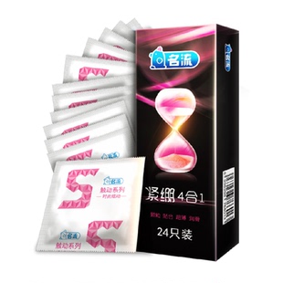 名流避孕套小号紧绷4合1超薄裸入润滑安全套49mm男女情趣官方正品