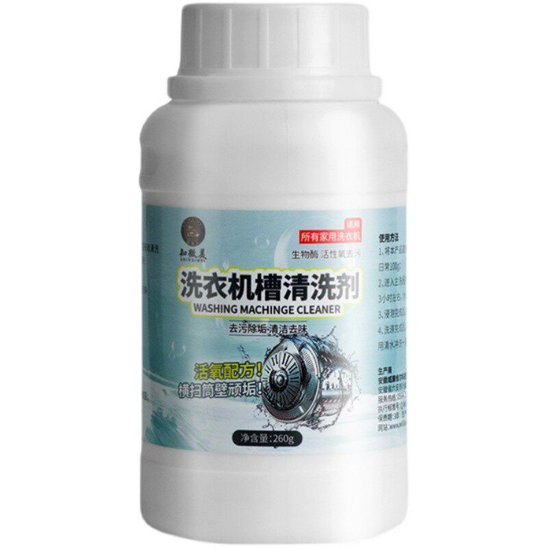 洗衣机槽清洗除垢剂滚筒波轮全半洗衣机槽清洁剂