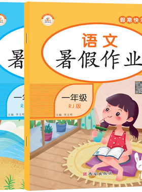 一年级语文数学假期作业