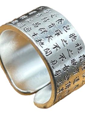 道家饰品男女足银经文定制戒指