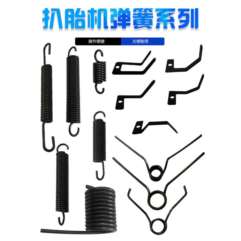 扒胎机弹簧轮胎拆装机配件踏板拉簧开关回位弹簧弹片气缸弹簧包邮