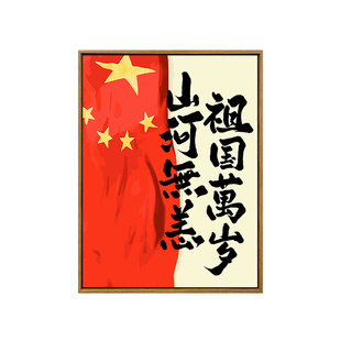 国庆节活动数字油画diy填充色手工绘红色爱国主题丙烯油彩装饰画