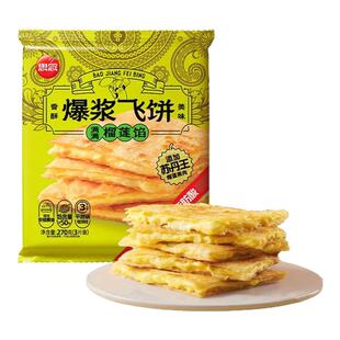 思念爆浆榴莲香蕉菠萝飞饼早餐黄油手抓饼煎饼速食半成品印度飞饼