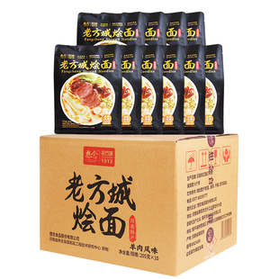 想念老方城烩羊肉味面整箱205g*10袋 河南特产烩面骨汤面懒人速食