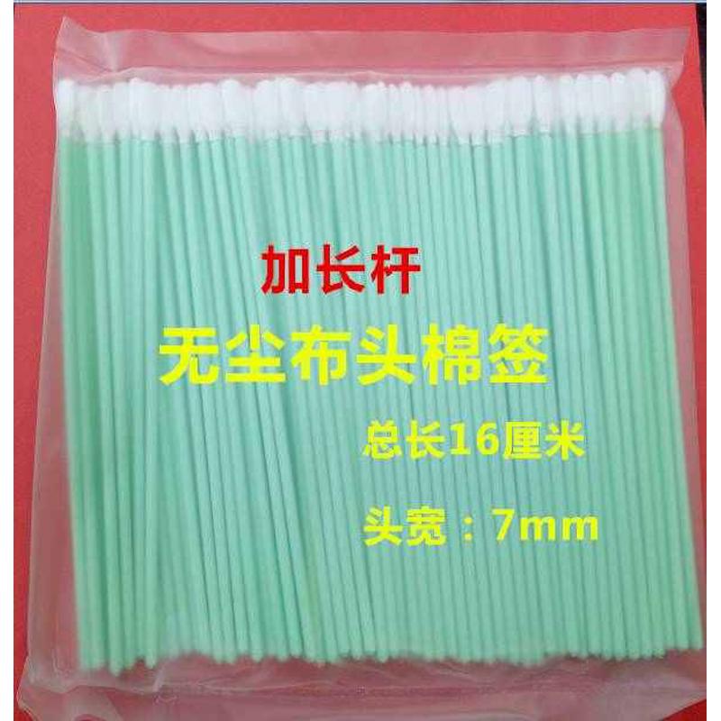 激光镜片切割机专用棉签眼镜液晶屏 擦镜头无尘布头 无纺布擦拭棒