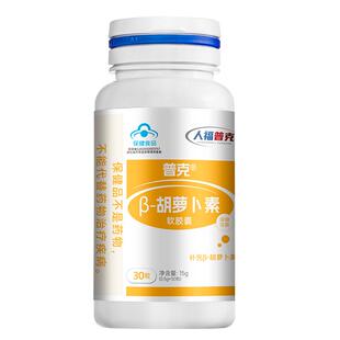 人福普克β-胡萝卜素软胶囊补充维生素A维持暗视力皮肤健康30粒
