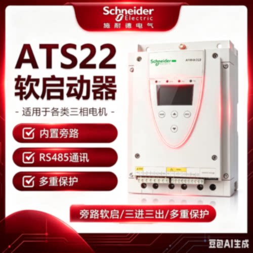 议价ATS22C11Q/ATS22C14Q/ATS22C17Q/ATS22C21Q/ATS22C25Q 施耐德