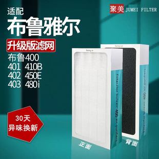 480i 450E 403净化器过滤网空气 401 适配bluear布鲁雅尔410B