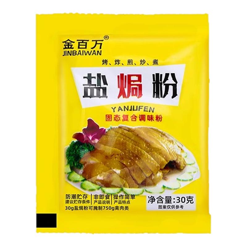 金百万盐焗鸡粉30g/袋沙姜客家盐