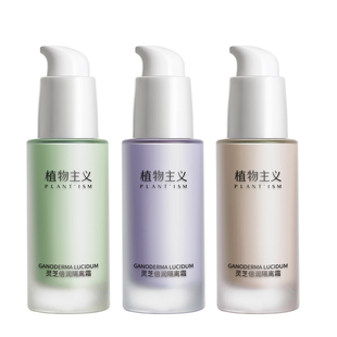 植物主义隔离妆前乳可用隐形毛孔水润透亮敏肌救星官方正品