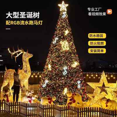 大型圣诞树2025新款6/8/10米户外框架加密套餐发光圣诞节装饰布置