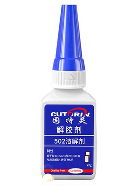 珠宝首饰解胶剂强力高效解胶神器