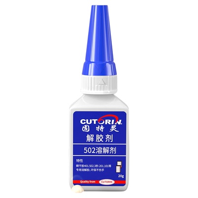 珠宝首饰解胶剂强力高效解胶神器