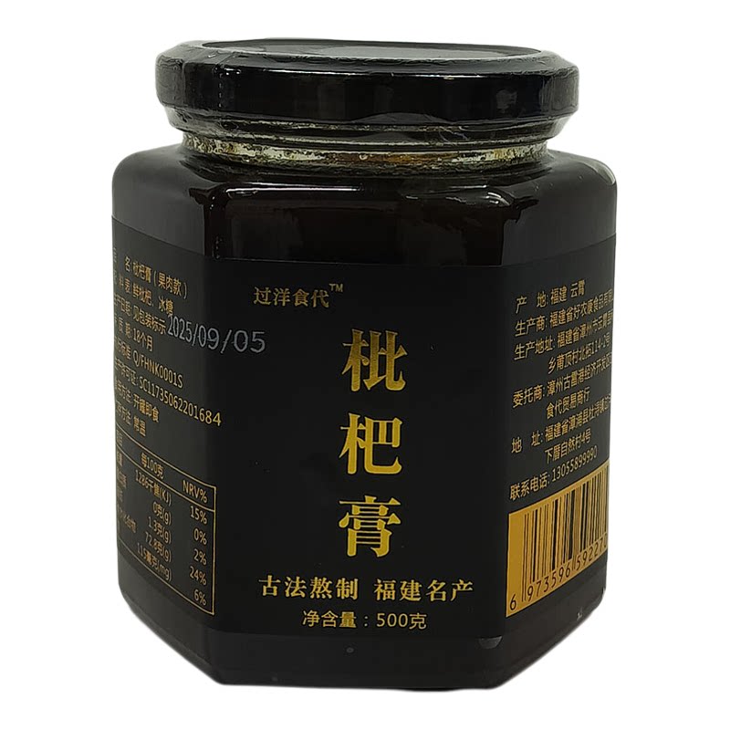 正宗云霄枇杷膏500g农家古法手工自制果酱福建漳州特产天然无川贝