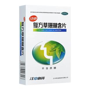 江中复方草珊瑚含片48片 疏风清热 消肿止痛 清利咽喉 声哑失音